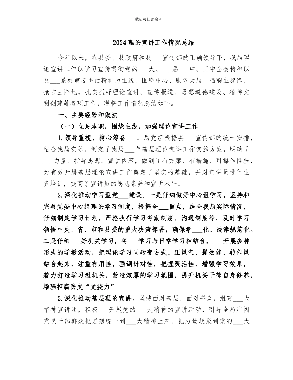 2024理论宣讲工作情况总结_第1页