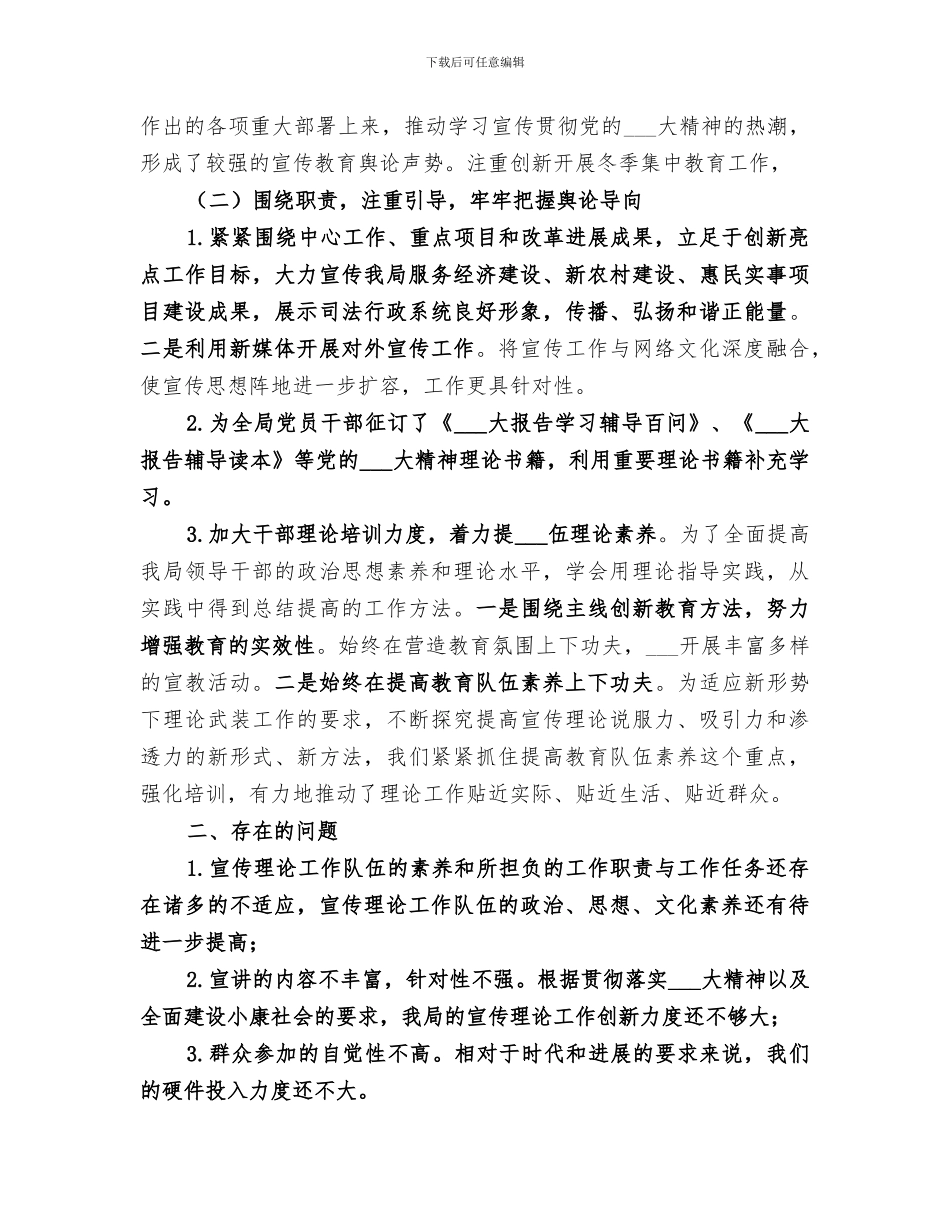 2024理论宣讲工作情况总结_第2页