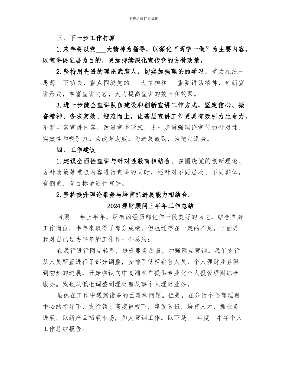 2024理论宣讲工作情况总结_第3页