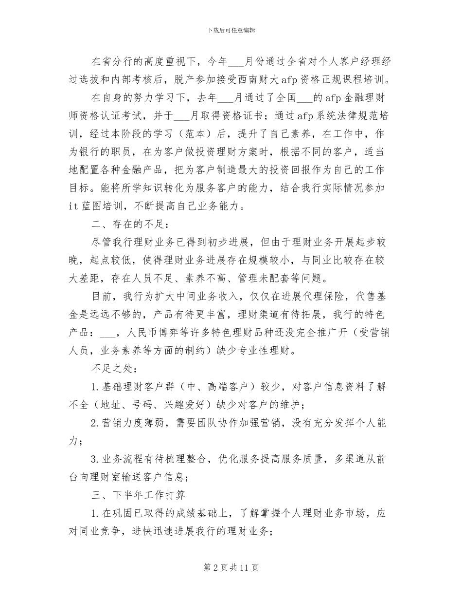 2024理财顾问上半年工作总结_第2页