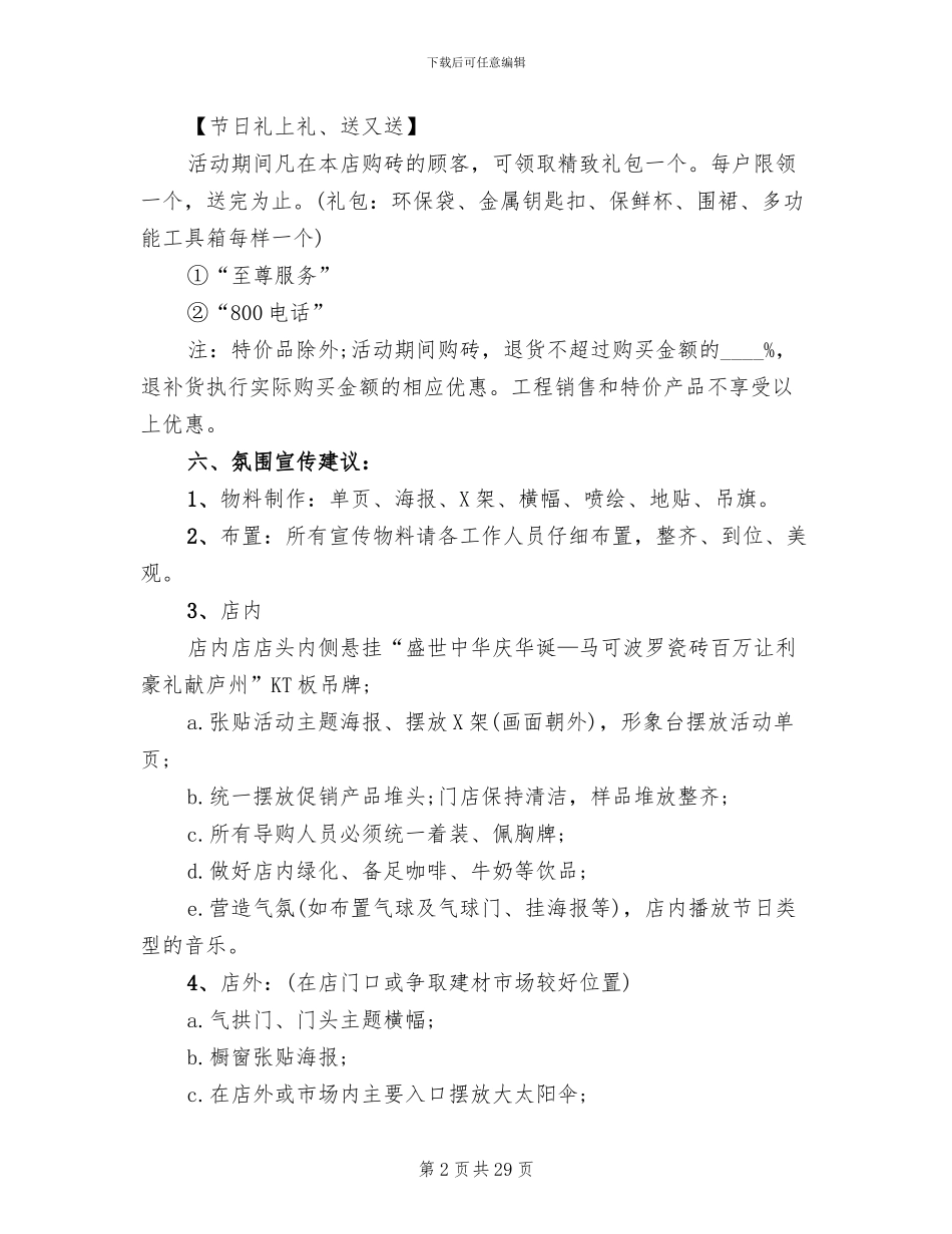 2024瓷砖促销活动策划方案_第2页