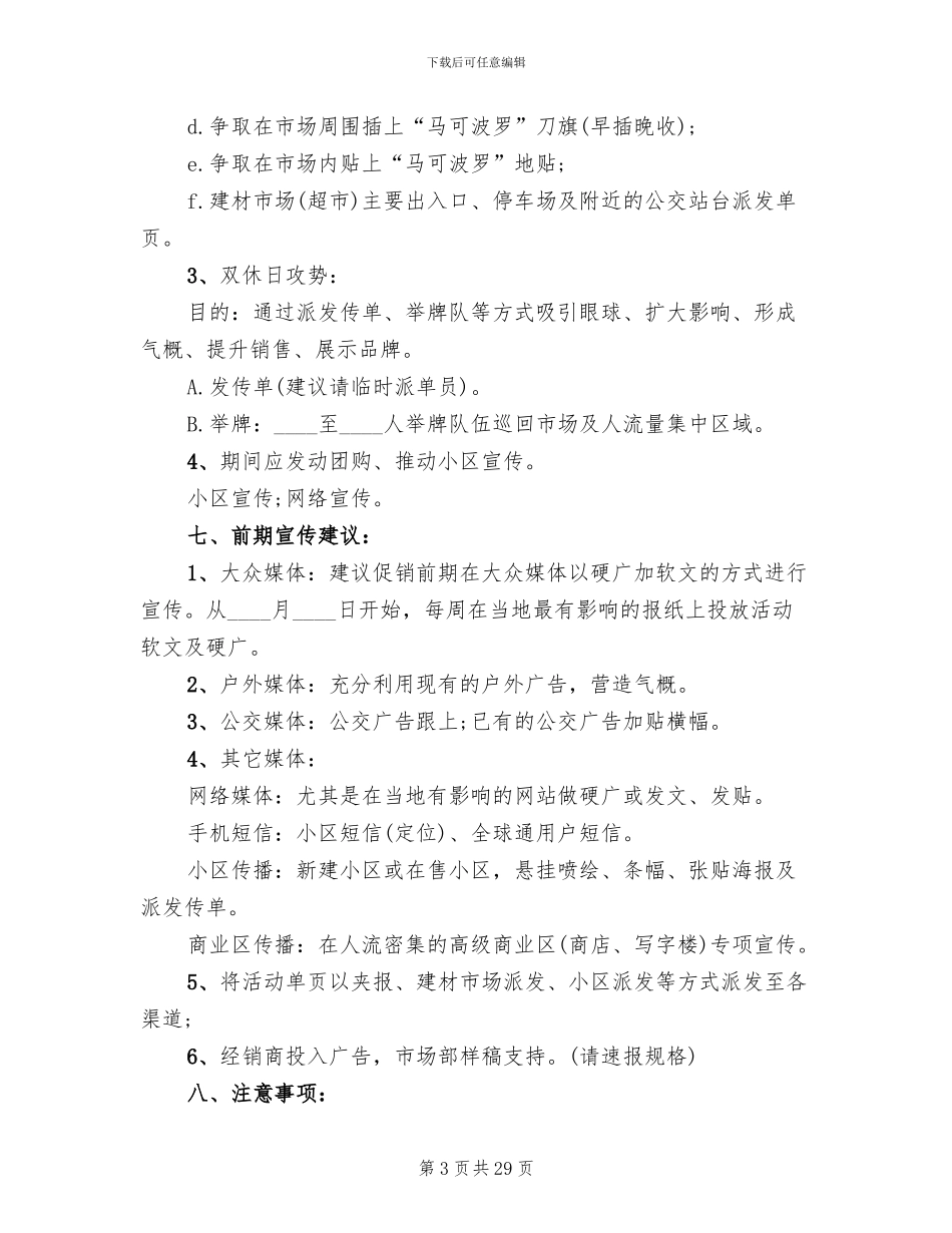 2024瓷砖促销活动策划方案_第3页