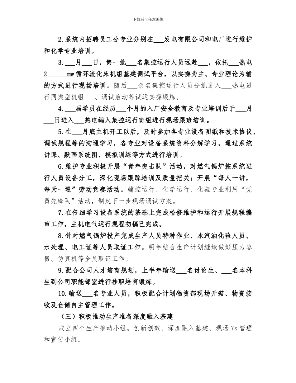 2024生产准备办工作总结_第2页
