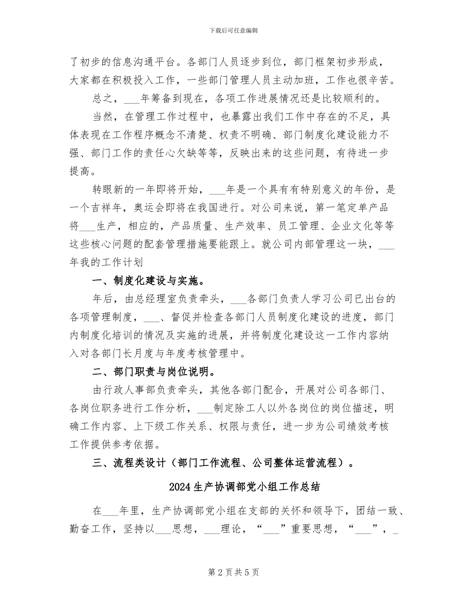 2024生产助理年终小结_第2页