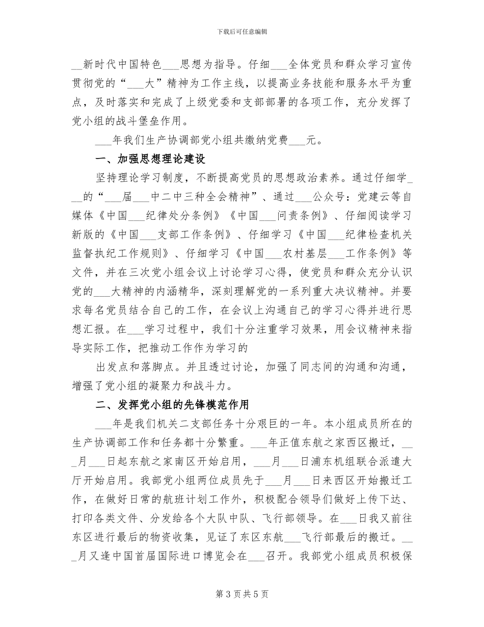 2024生产助理年终小结_第3页