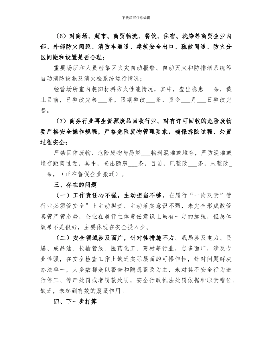 2024生产大检查和十大专项整治总结_第3页