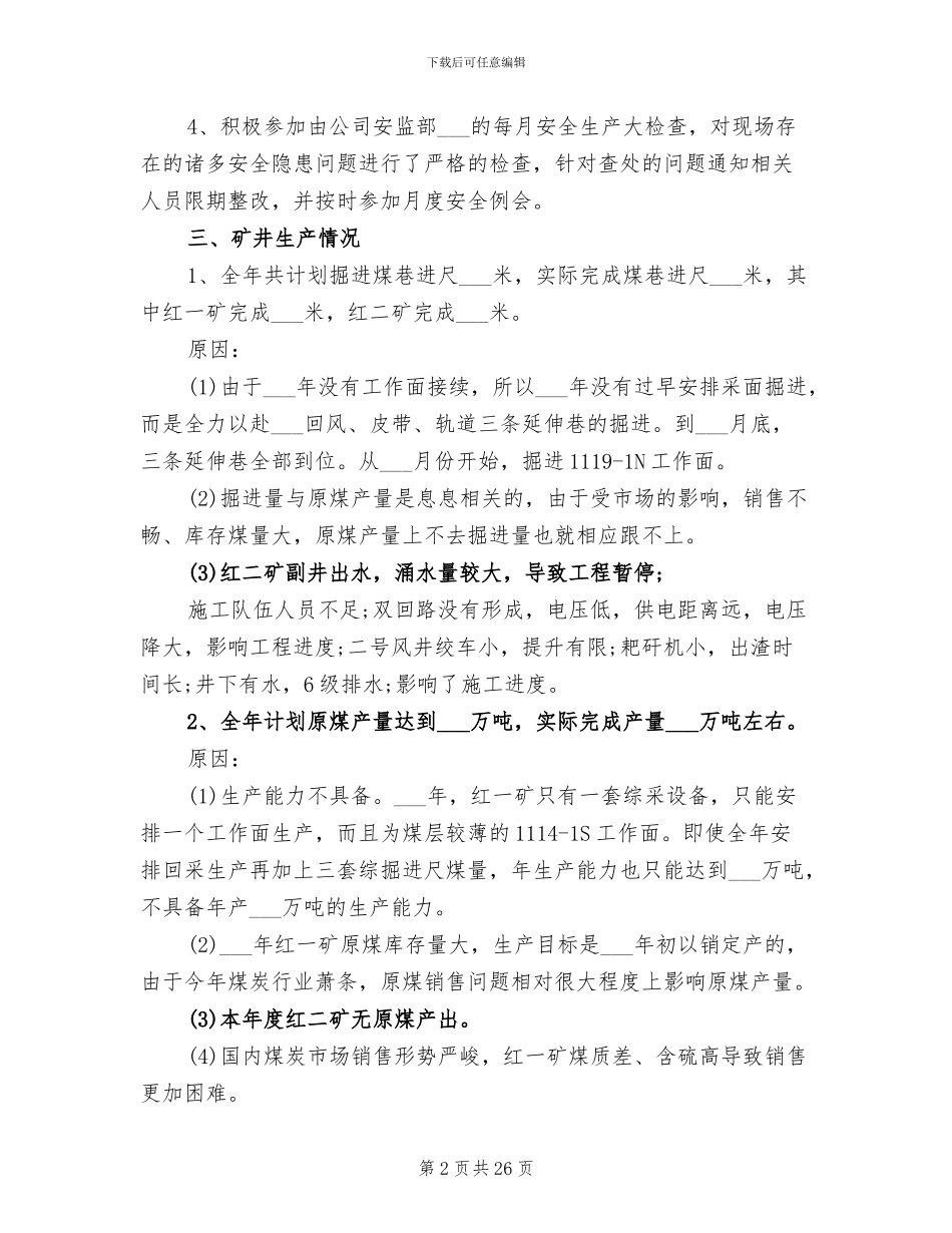 2024生产技术部工作总结_第2页