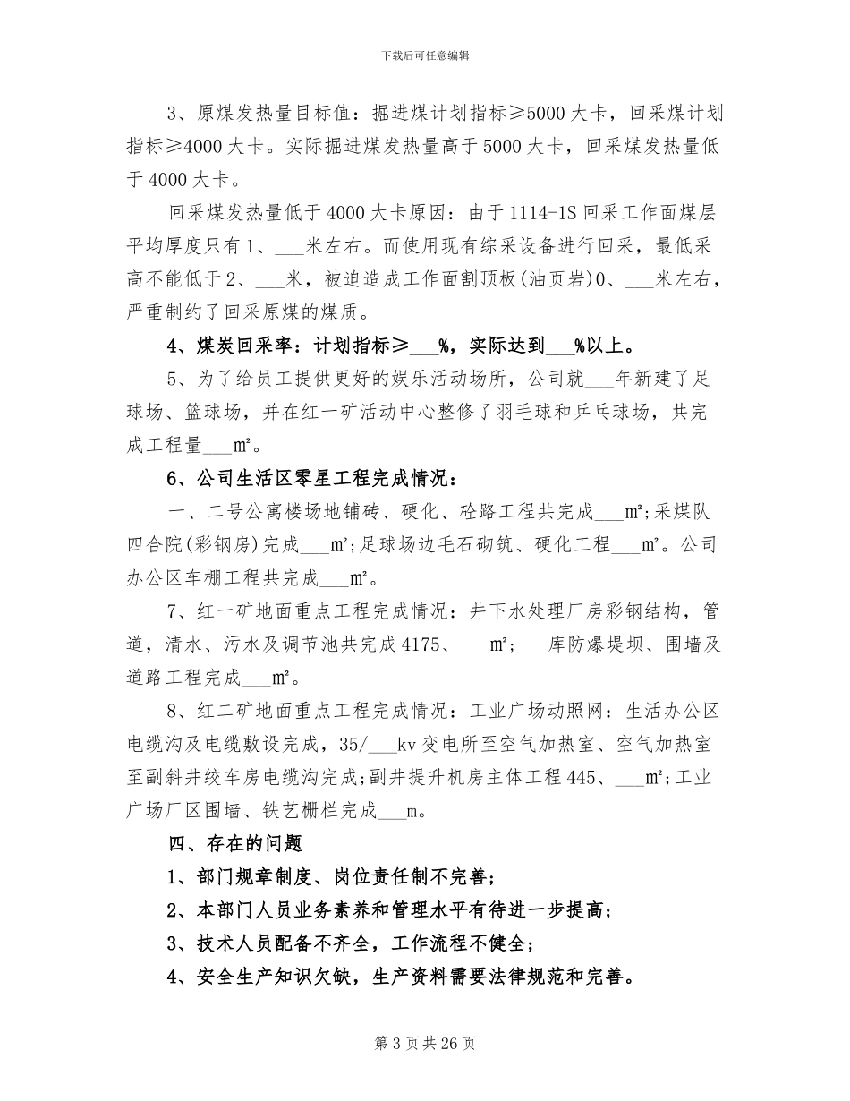 2024生产技术部工作总结_第3页