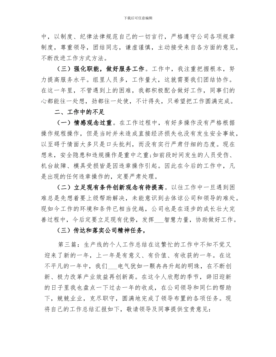 2024生产线的个人工作总结_第3页