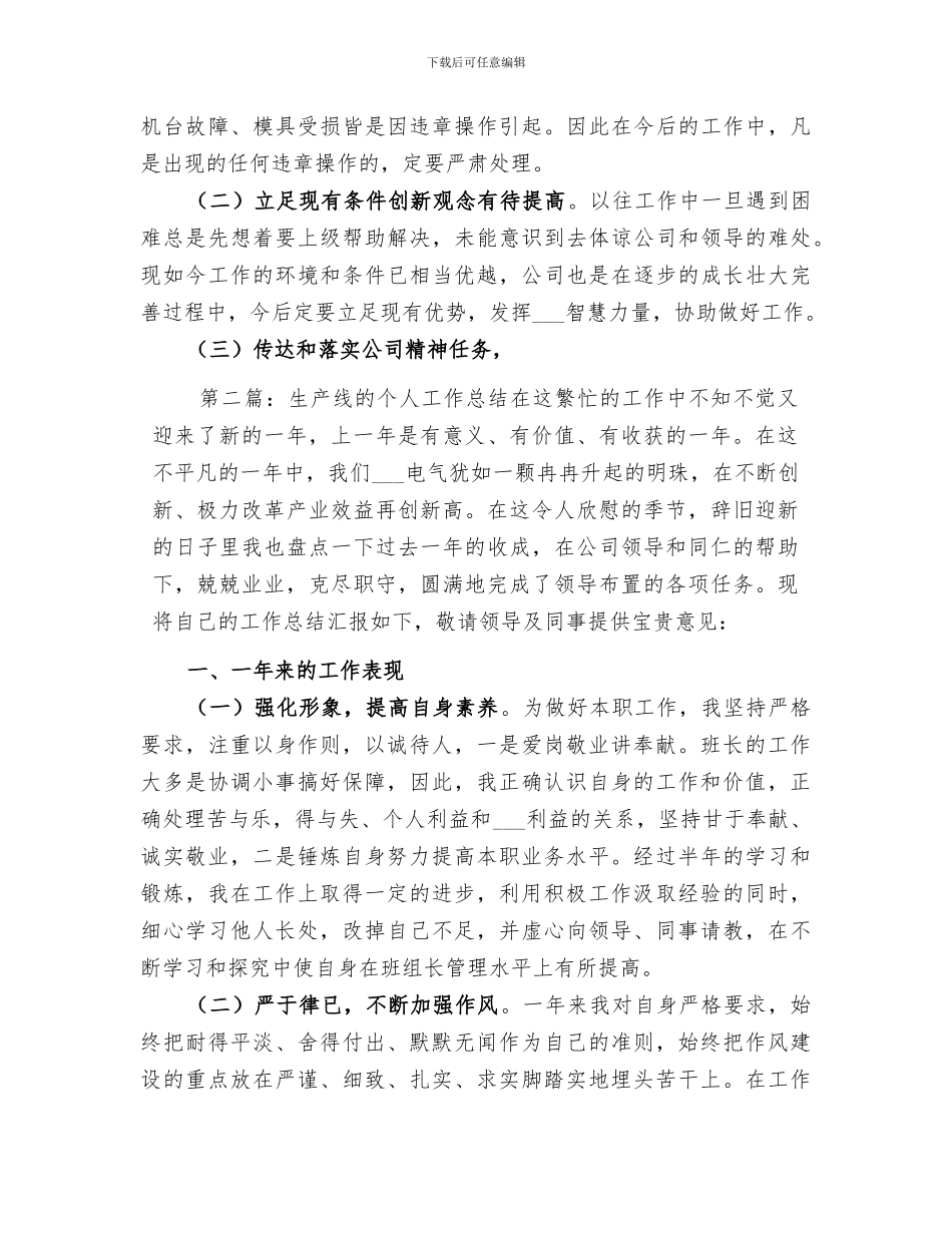 2024生产线的个人工作总结范文_第2页