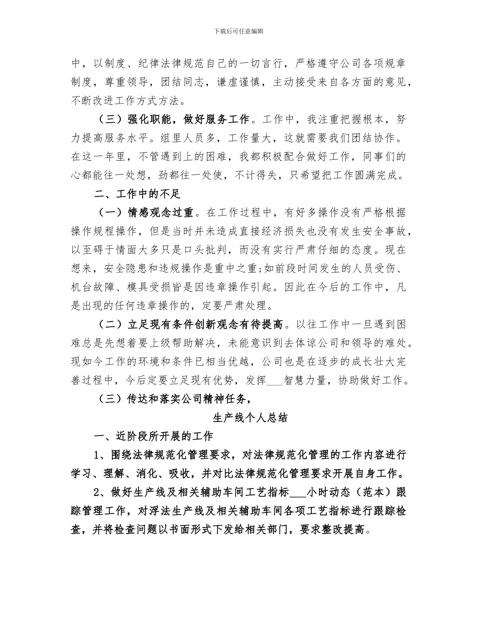 2024生产线的个人工作总结范文_第3页