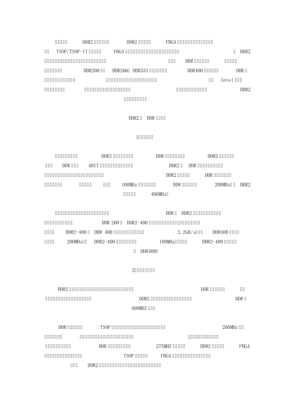 7DDR内存格式发展历程(DDR~DDR4)_第2页