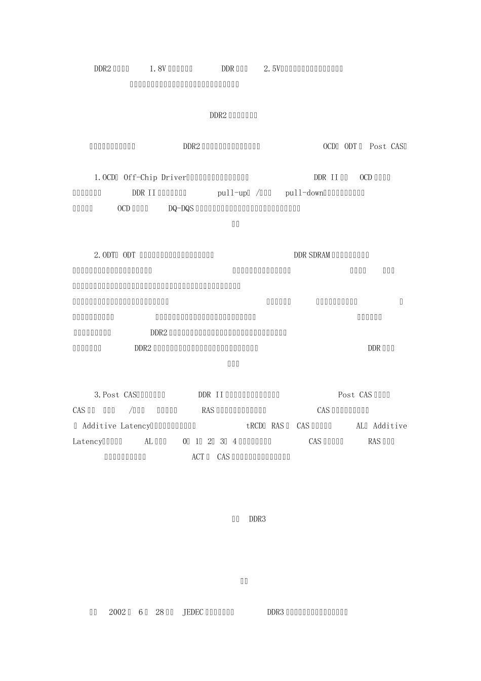 7DDR内存格式发展历程(DDR~DDR4)_第3页