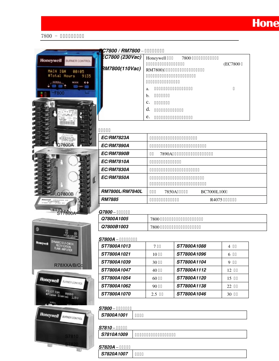 7800系列燃烧程序控制器_第1页