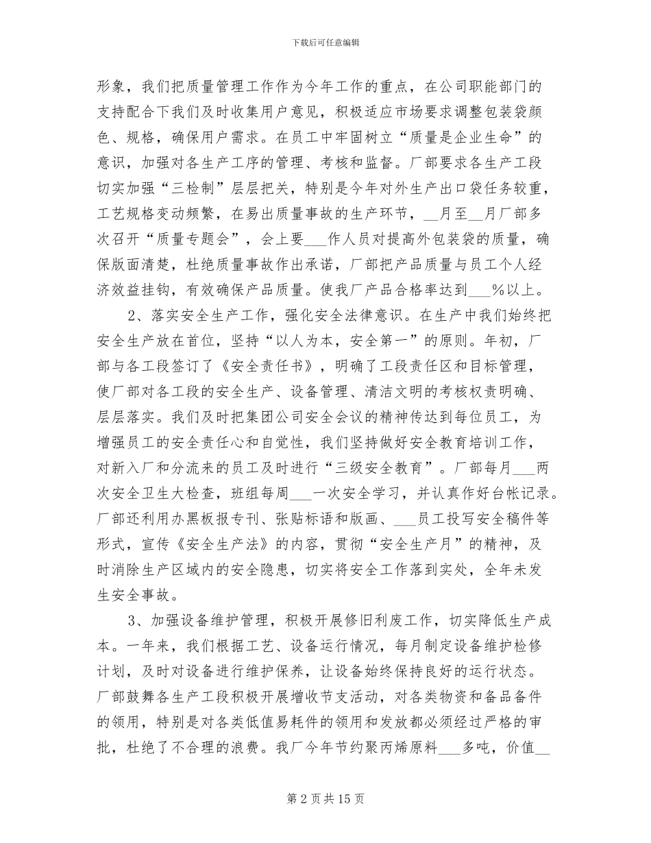 2024生产经营工作总结_第2页