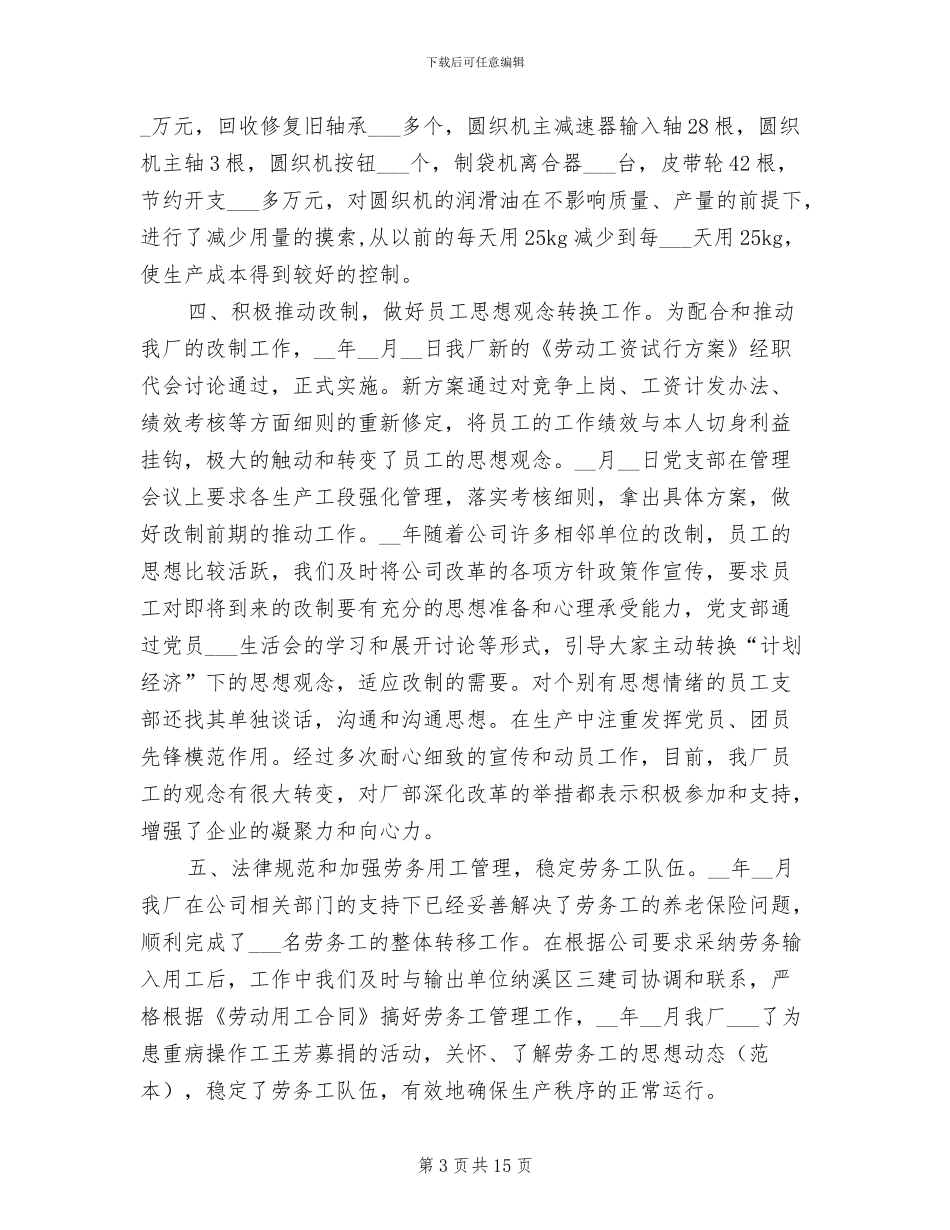 2024生产经营工作总结_第3页