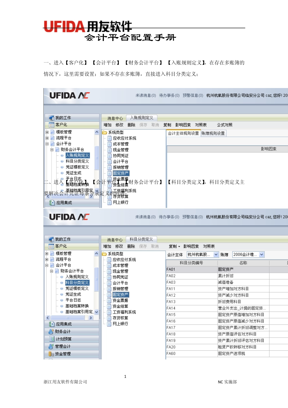 7NC会计平台配置手册_第1页