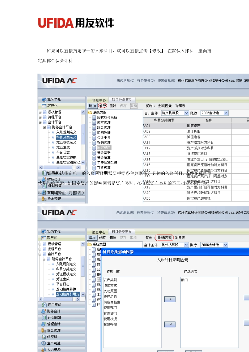 7NC会计平台配置手册_第2页