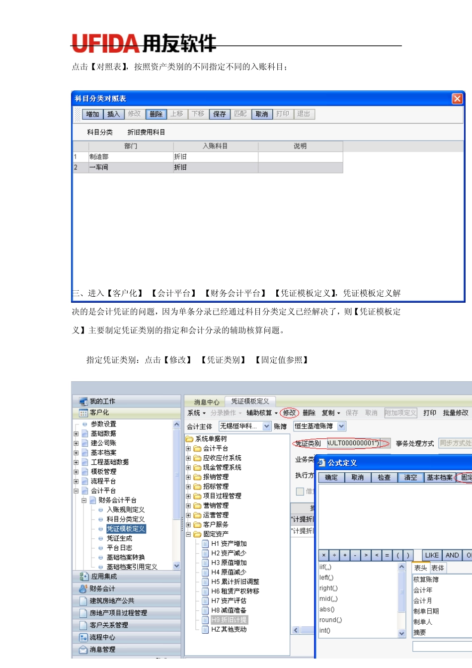 7NC会计平台配置手册_第3页