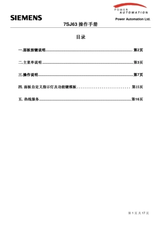 7SJ63操作手册中文版