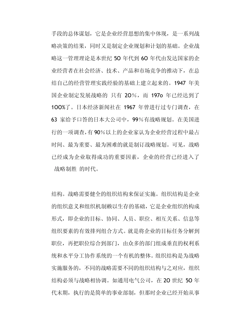 7S是指由麦肯锡管理咨询公司提出的7S模型_第3页