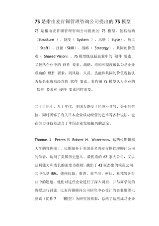 7S是指由麦肯锡管理咨询公司提出的7S模型