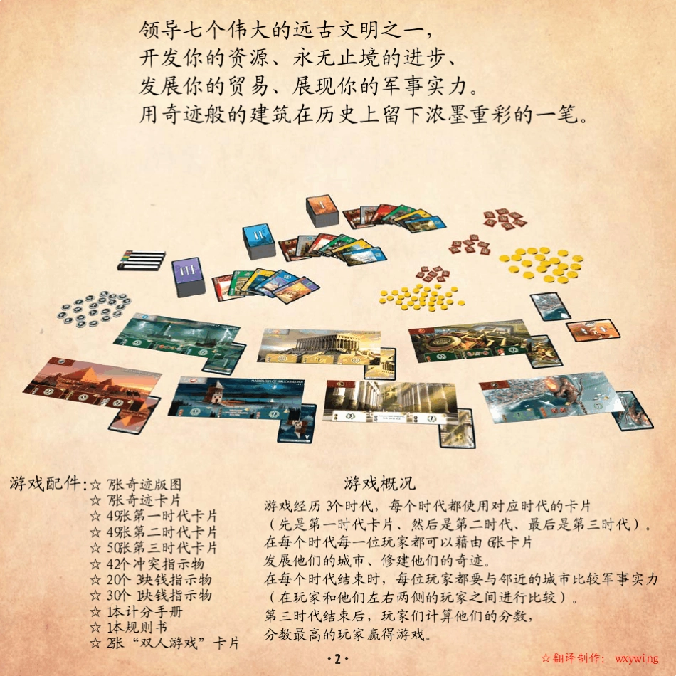 7Wonders中文规则_第2页