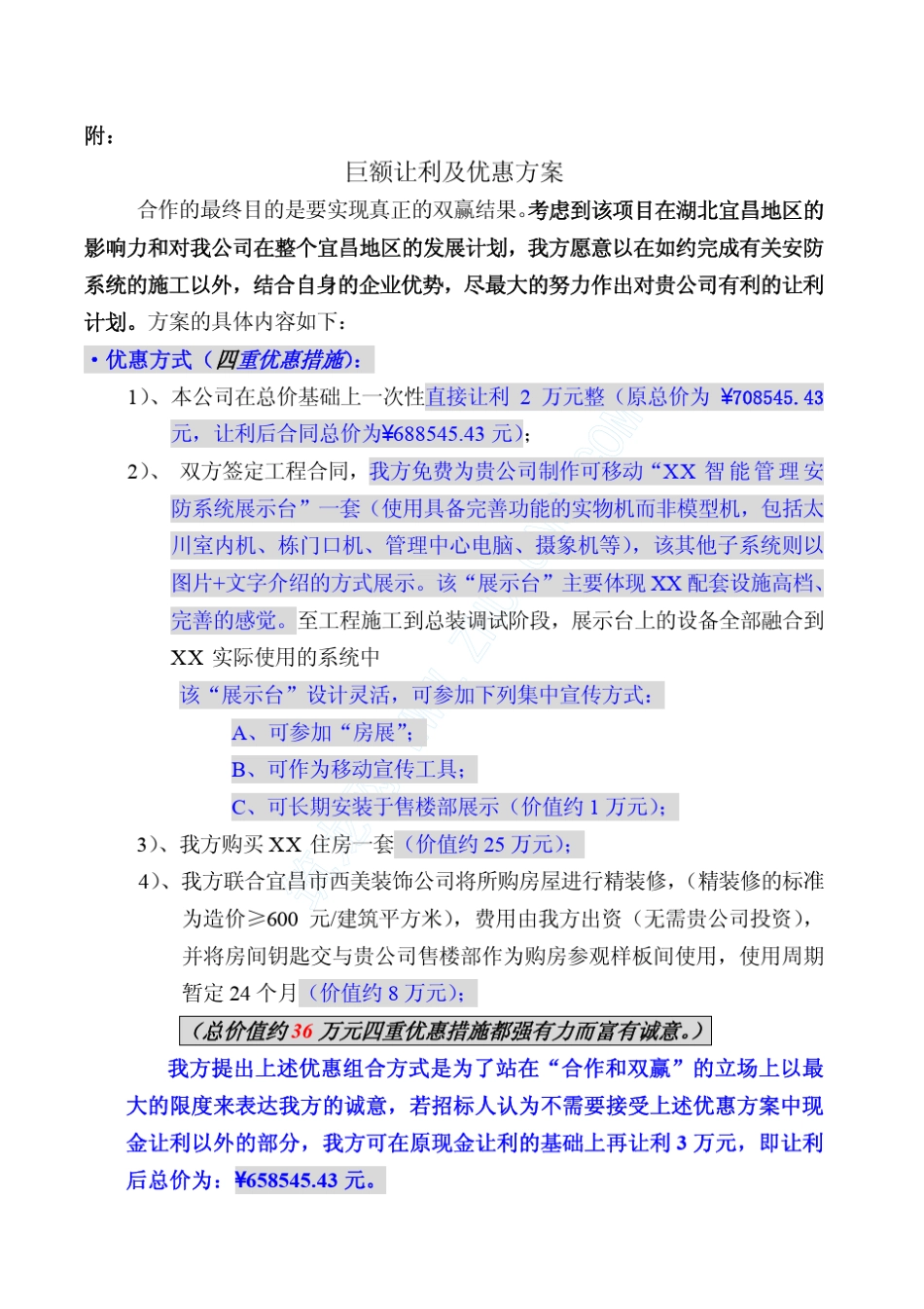 7]某居住小区弱电系统安装工程投标书_pdf_第2页
