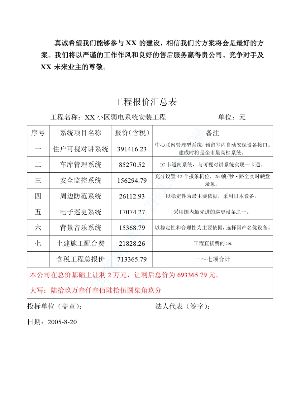7]某居住小区弱电系统安装工程投标书_pdf_第3页