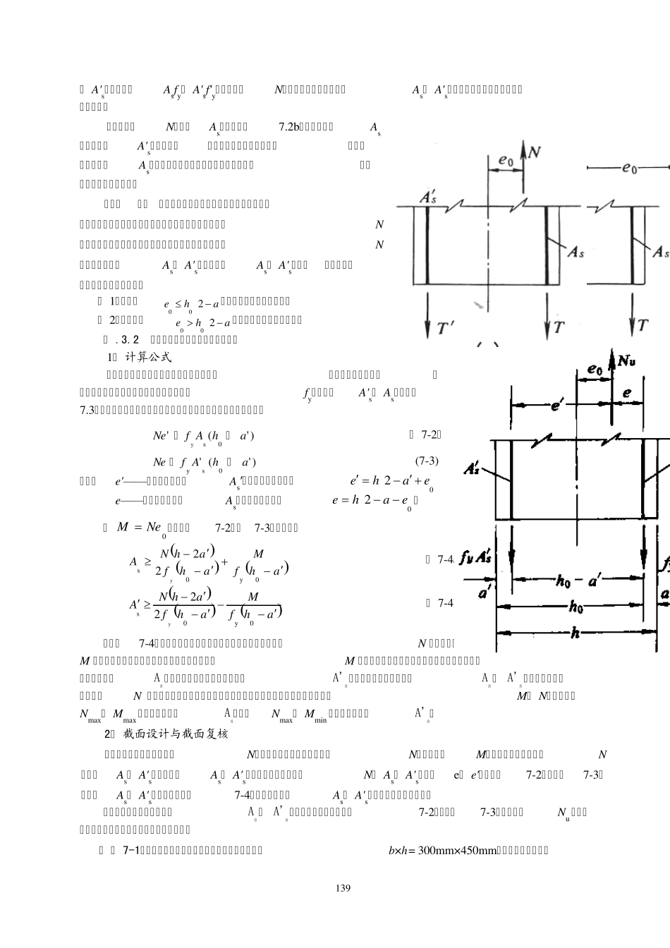 7_受拉构件_第2页