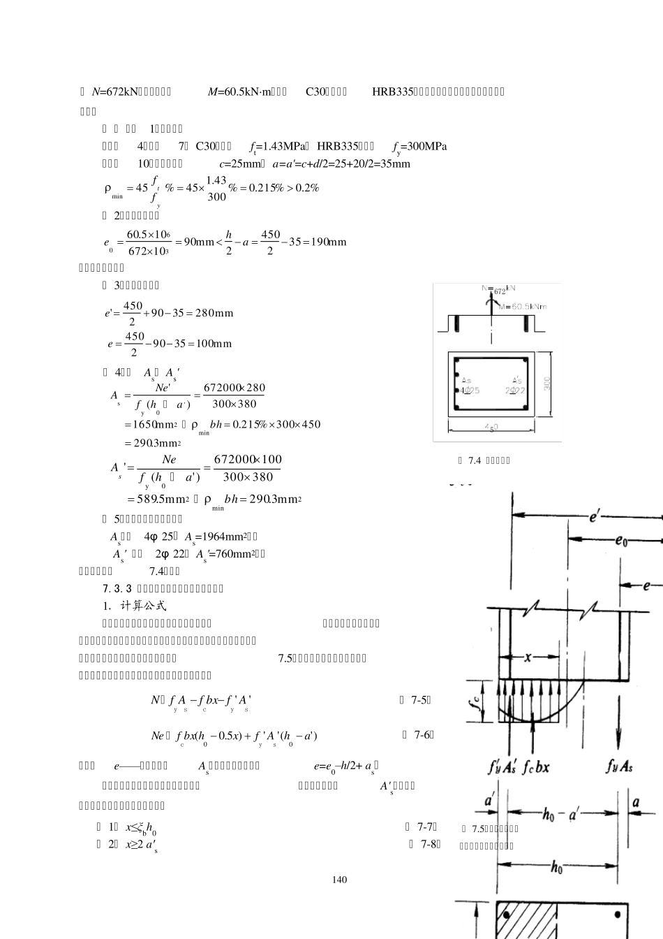 7_受拉构件_第3页
