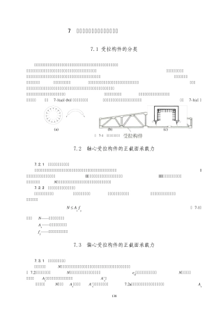 7_受拉构件