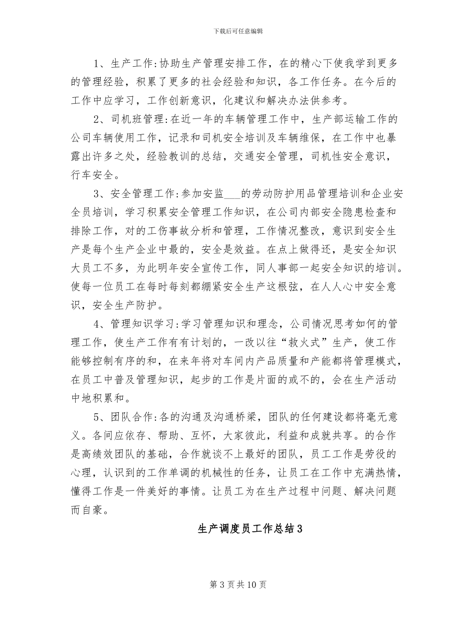 2024生产调度员工作总结_第3页