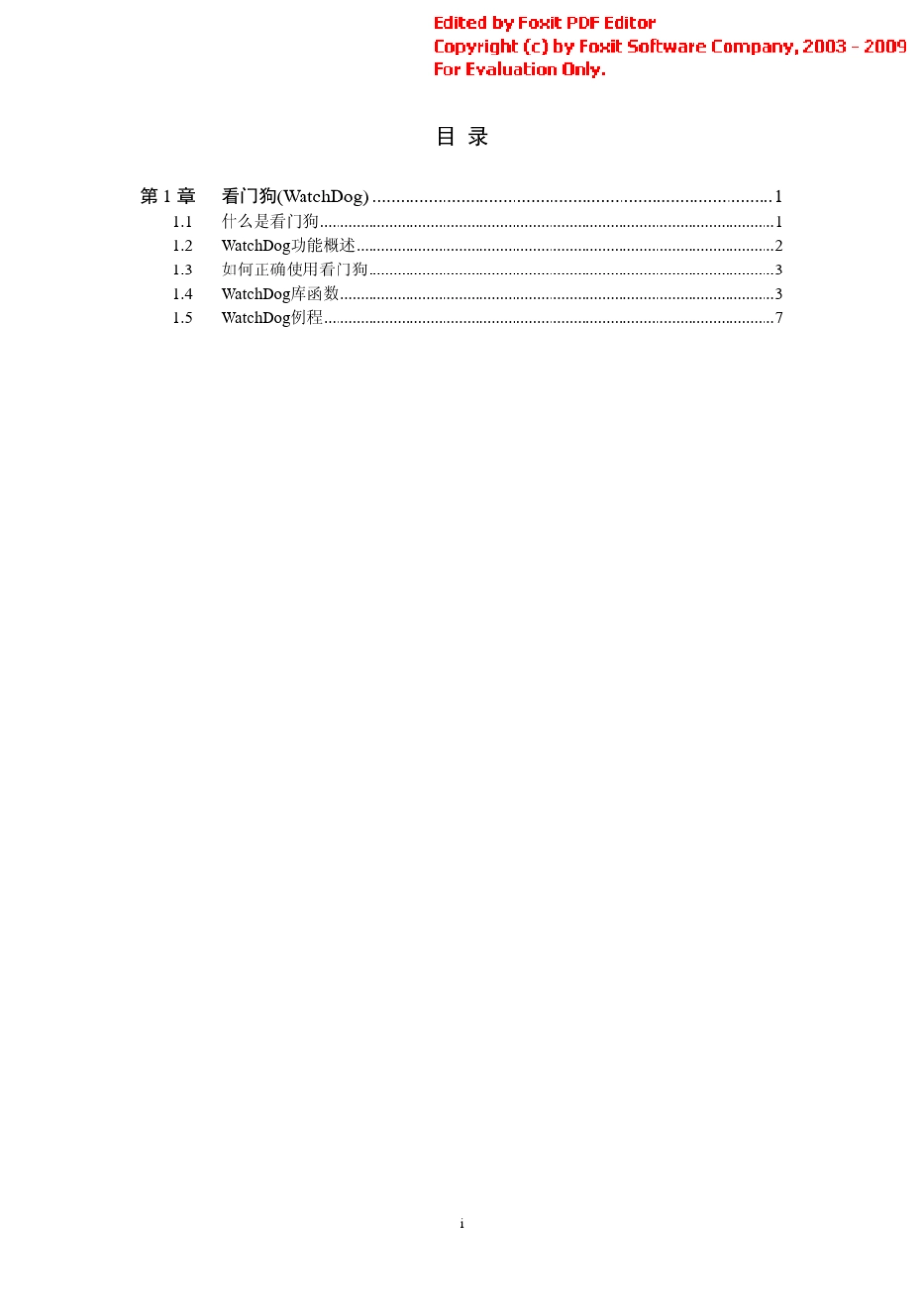 7_看门狗(WatchDog)(免费下载)_第1页