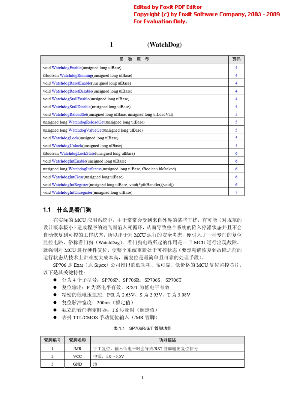 7_看门狗(WatchDog)(免费下载)_第2页