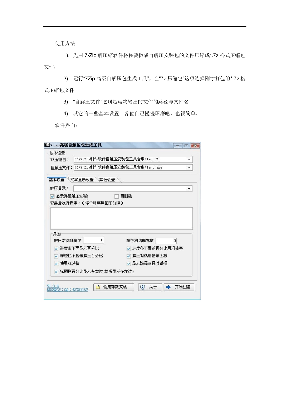 7—ZIP自解压软件安装包制作工具_第3页