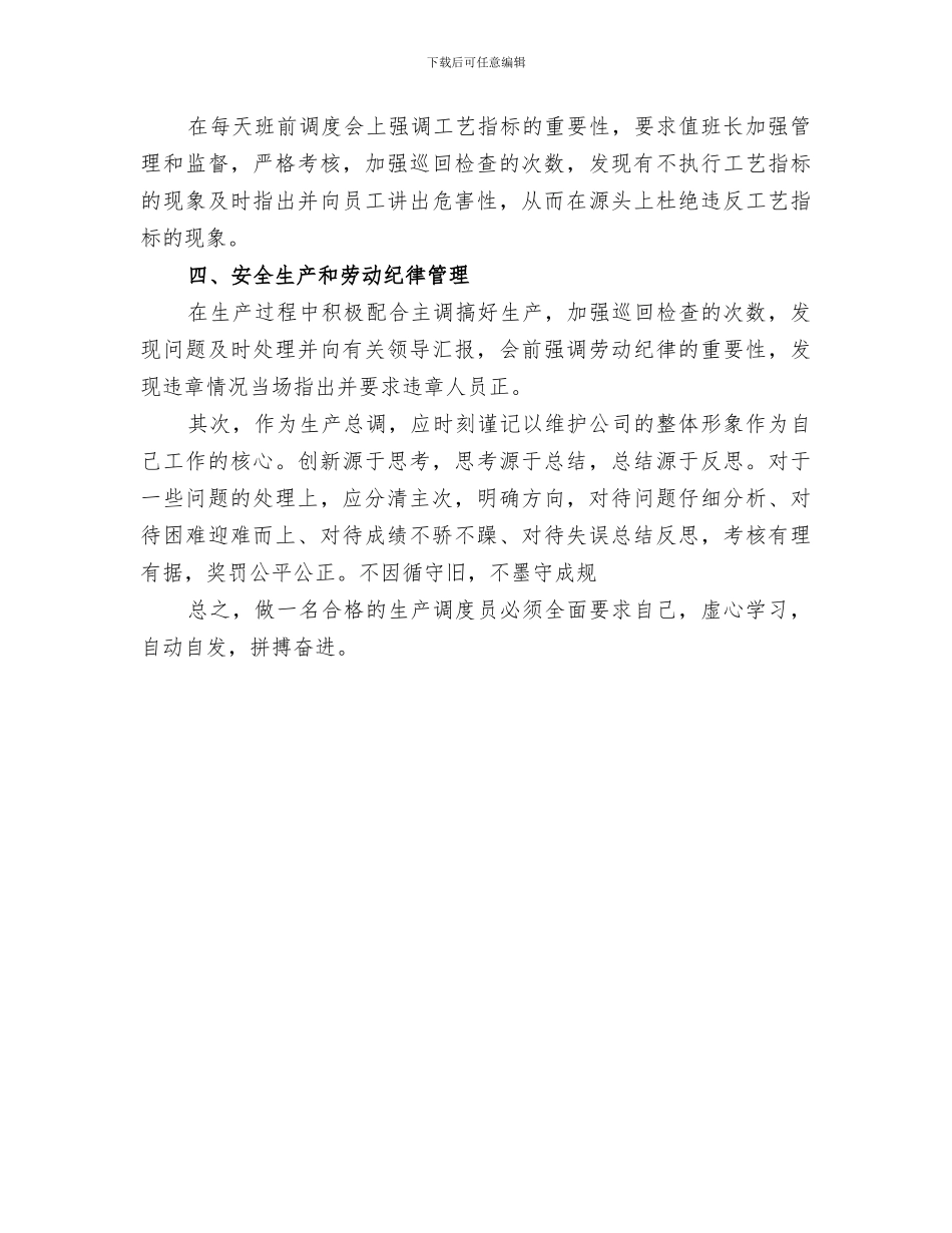 2024生产调度培训学习总结_第3页