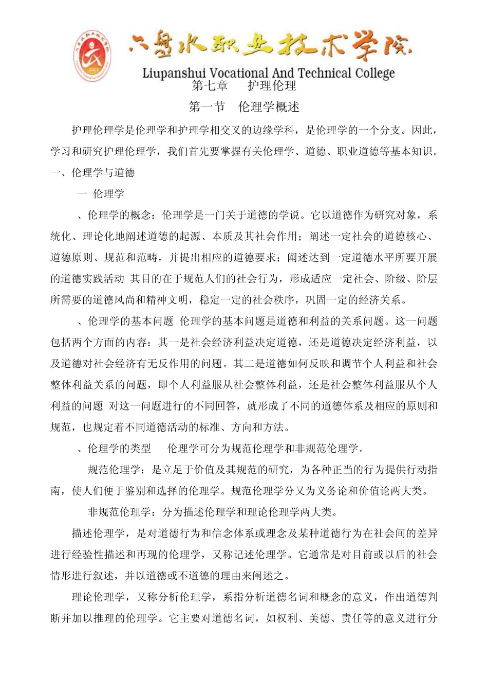 7——护理伦理_第1页