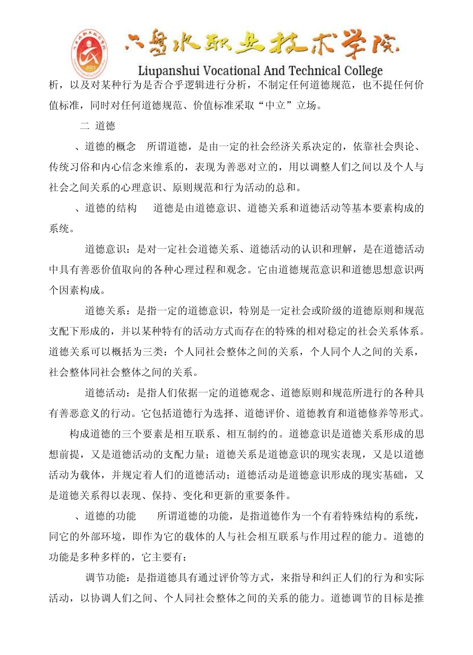 7——护理伦理_第2页