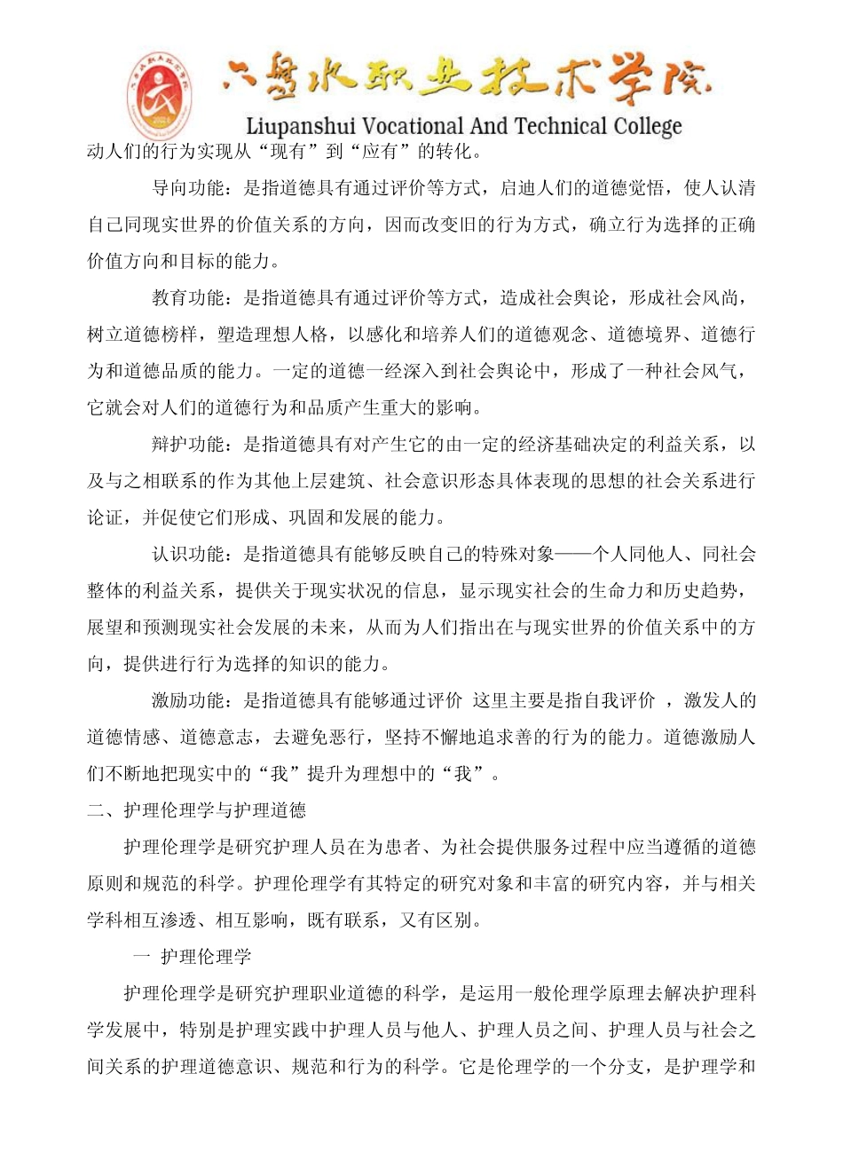 7——护理伦理_第3页