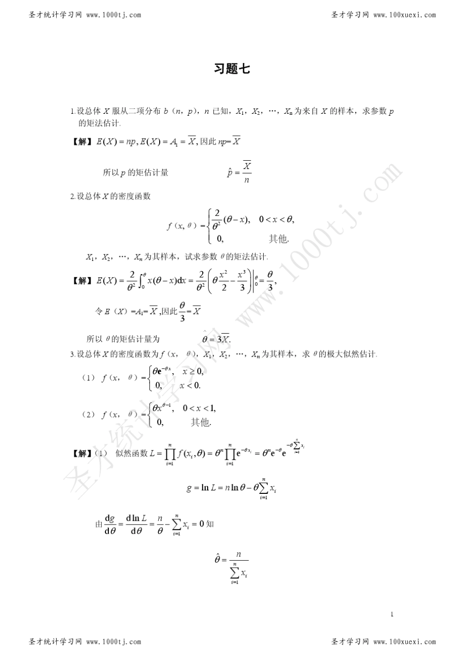 7《概率论与数理统计》(韩旭里谢永钦版)习题一及答案_第1页