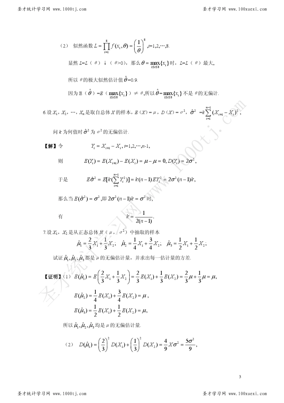 7《概率论与数理统计》(韩旭里谢永钦版)习题一及答案_第3页