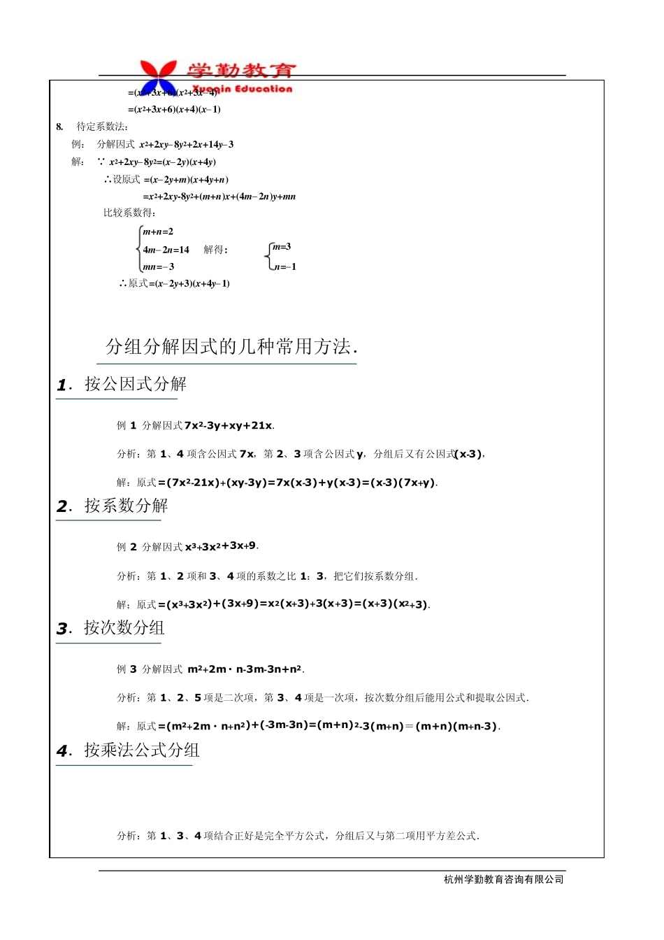 7七年级下册第6章因式分解4几乎所有方法添项等_第2页