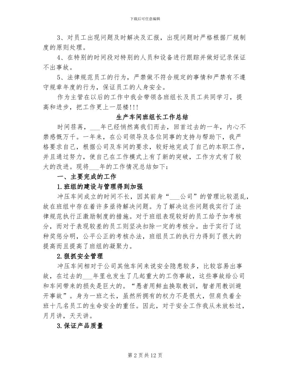 2024生产车间上半年工作总结_第2页