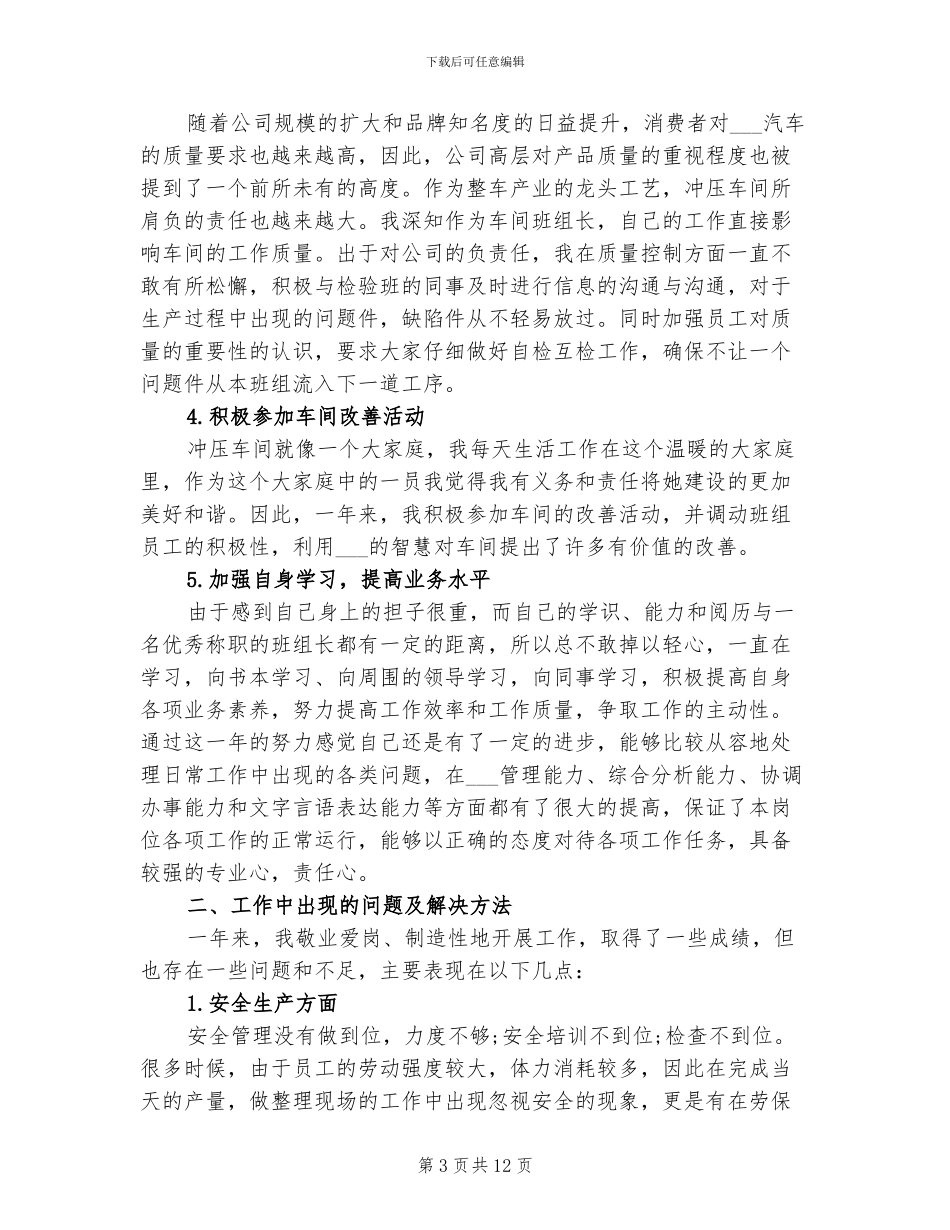 2024生产车间上半年工作总结_第3页