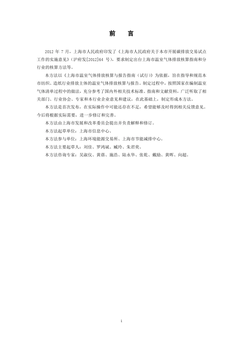 7上海市纺织、造纸行业温室气体排放核算与报告方法_第3页