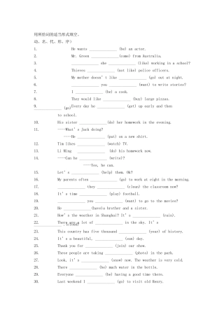 7下根据动词适当形式填空练习
