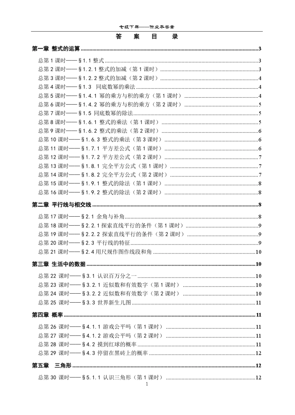7下课时分层答案_第1页