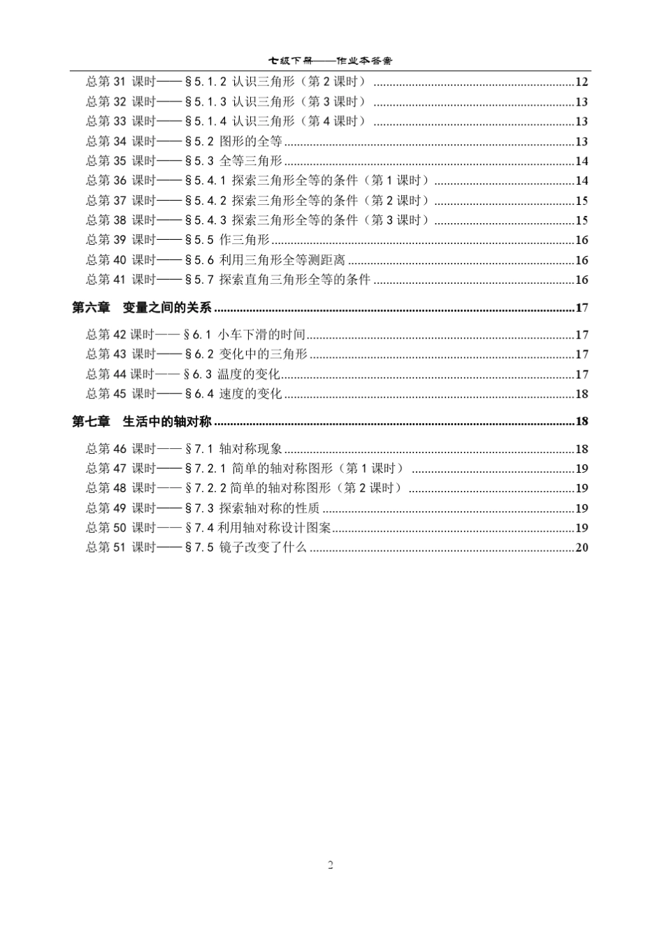 7下课时分层答案_第2页