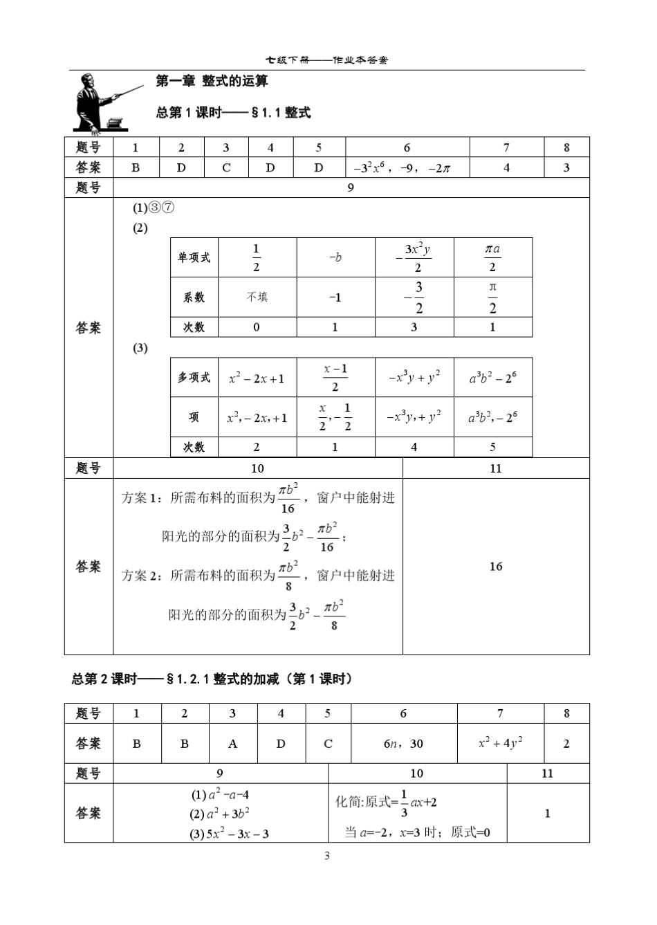 7下课时分层答案_第3页